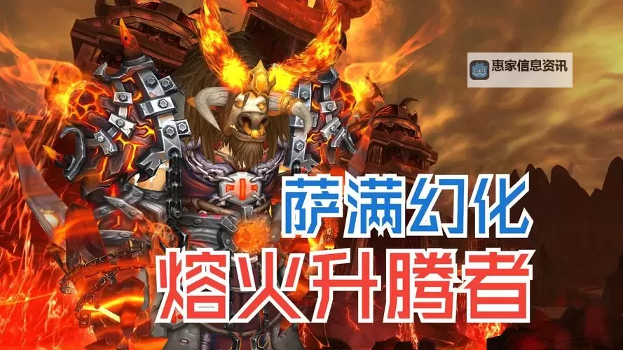 魔兽世界火之高兴:燃烧的热情与激烈的冒险之旅图1