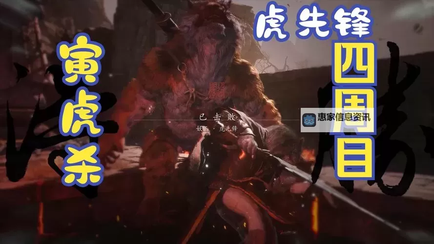 《黑神话悟空》虎先锋肉盾回血流打法教学图1