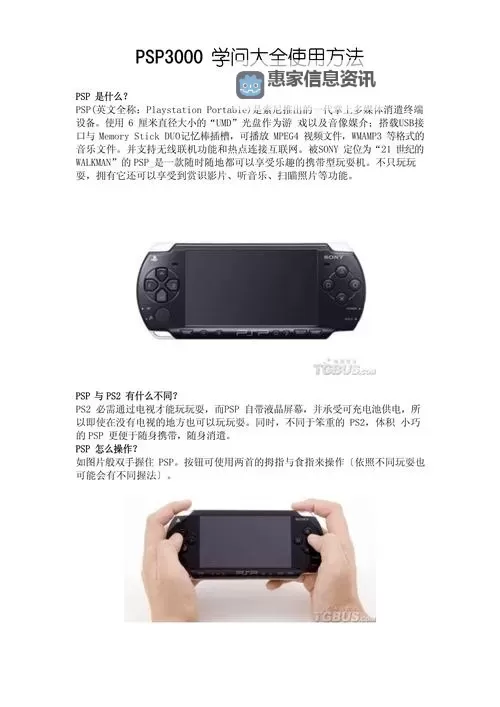 如何管理和绑定你的PSP账号：完整指南图2