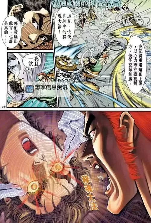 九阴真经国语版全集20完整无删减精彩上线图1