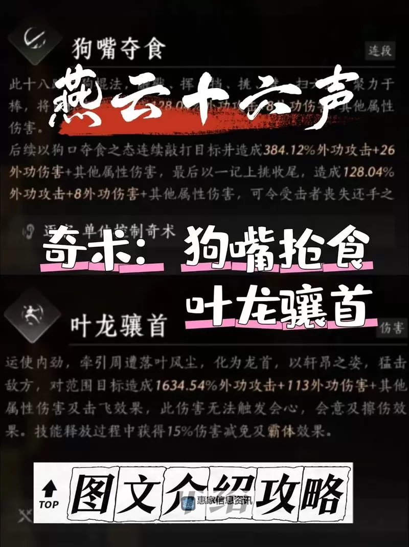 《燕云十六声》阴阳迷踪步获取方法 阴阳迷踪步怎么获得图1