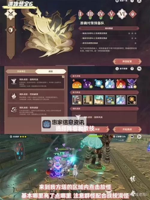 《原神》4.7安固诸方之述演全关卡满奖励攻略 进攻防御想定阵容推荐图2