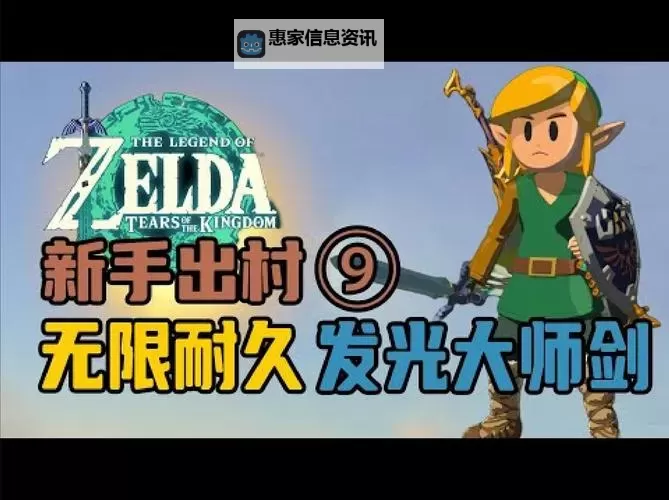 《塞尔达传说王国之泪》前期快速赚钱方法 怎么赚钱图1