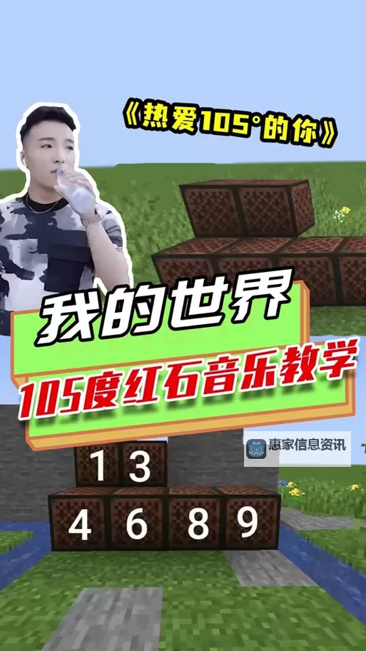 《我的世界》红石音乐入门图文教程 红石音乐怎么做图1