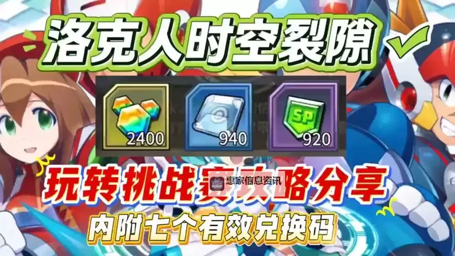 洛克人时空裂隙怎么双开、多开?洛克人时空裂隙双开助手工具下载安装教程图1