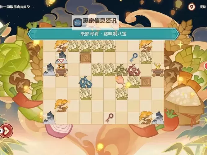 《原神》纸影寻肴第五关诸味制八宝攻略 诸味制八宝怎么通关图1