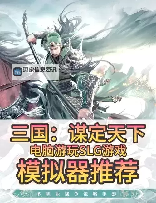 征程三国电脑版 电脑玩征程三国模拟器下载、安装攻略教程图1