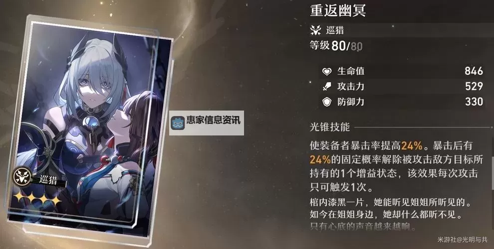 《崩坏星穹铁道》2.0版下半光锥卡池一览 花火专属光锥效果介绍图1