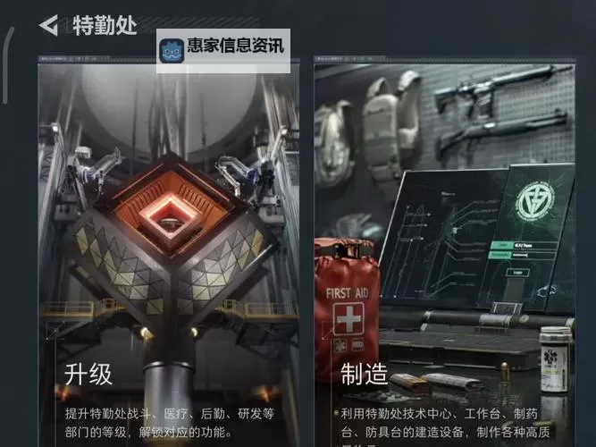 《三角洲行动》特勤处玩法介绍图1