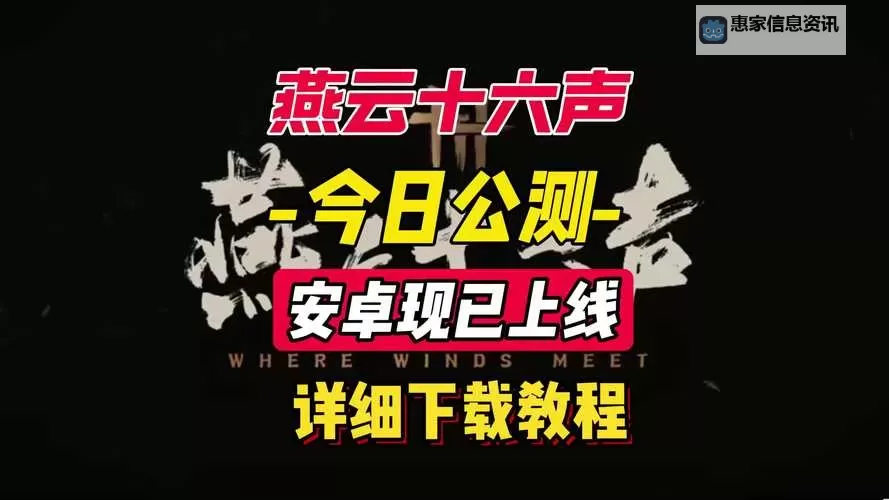 《燕云十六声》什么时候上线 燕云十六声什么时候公测图1