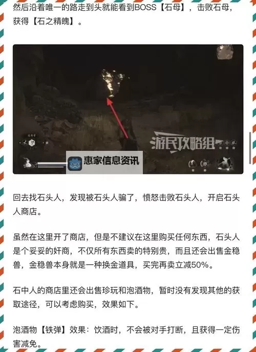 《黑神话悟空》石中人支线任务攻略 石中人支线怎么触发图1