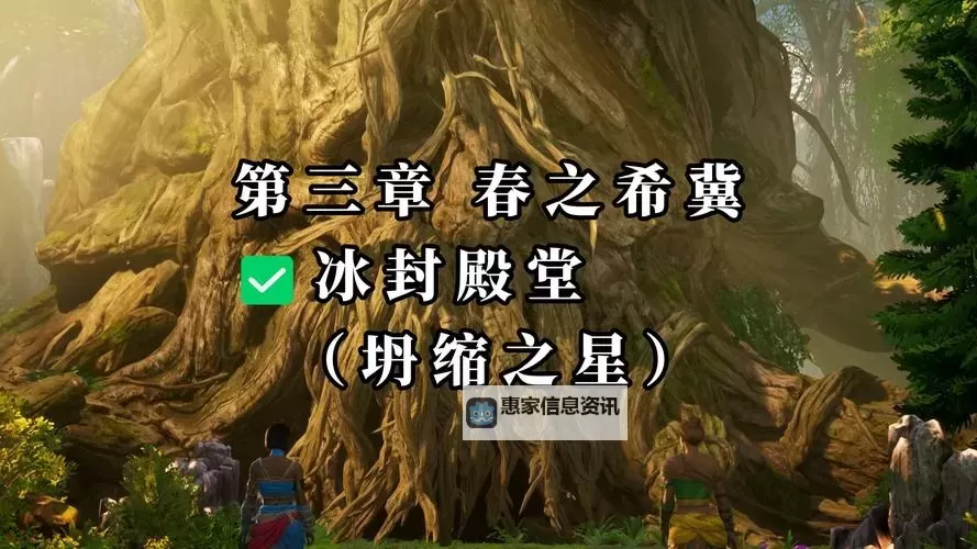 《双影奇境》春之希冀坍缩之星支线攻略图1