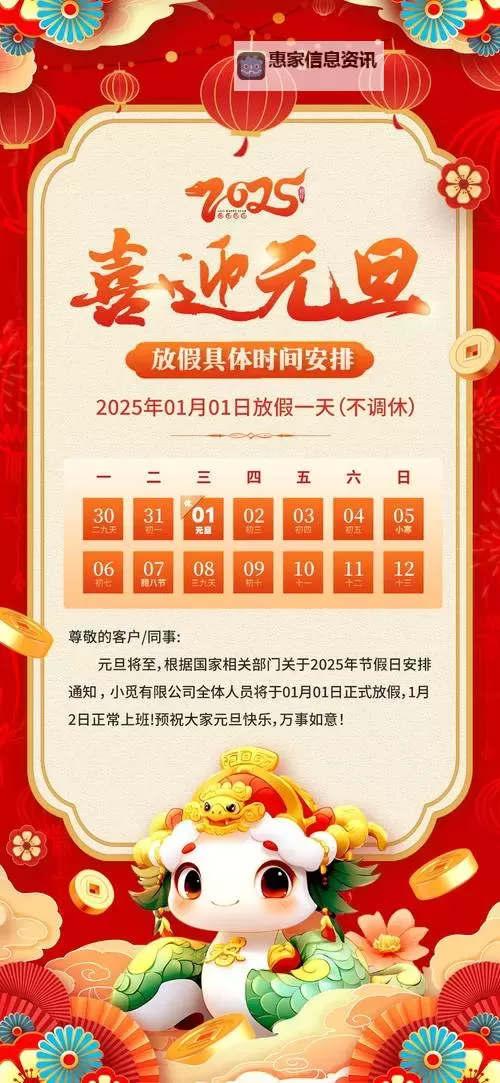 元旦放假安排来了,安心规划假期精彩时光!图1