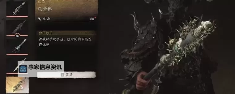 《讨鬼传极》恶鬼的大狼牙棒获得方法 狼牙棒怎么获得图1