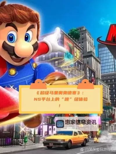 《超级马里奥奥德赛》通关后隐藏要素说明 通关后有哪些新内容图1