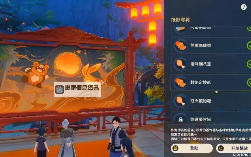 《原神》纸影寻肴第五关诸味制八宝攻略 诸味制八宝怎么通关图2