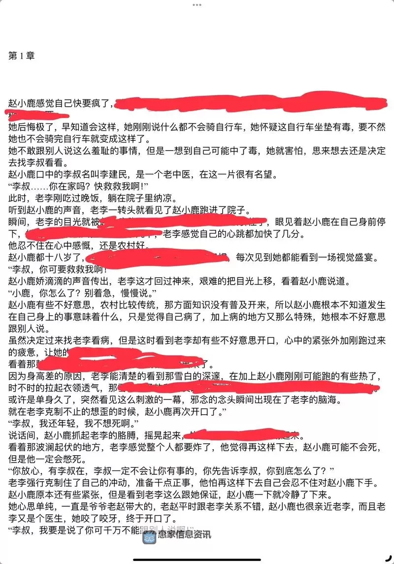 赵小鹿李叔免费阅读全文在哪里看？最新阅读指南推荐图1