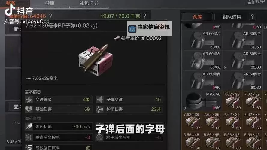 《暗区突围无限》子弹参数详解图1