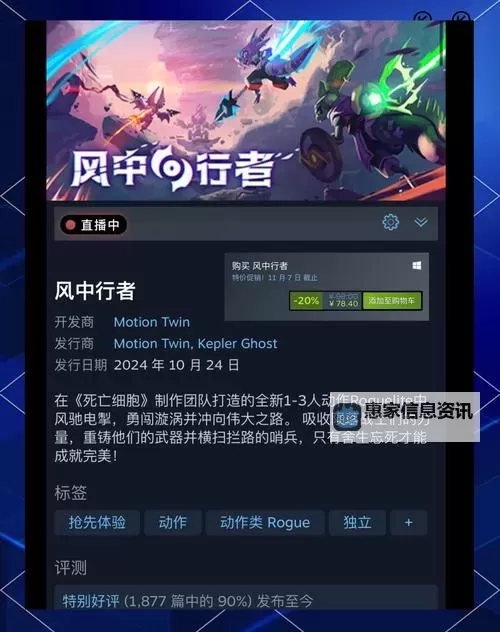 《风中行者》EA版实况试玩解说 风中行者画面及战斗玩法展示图1