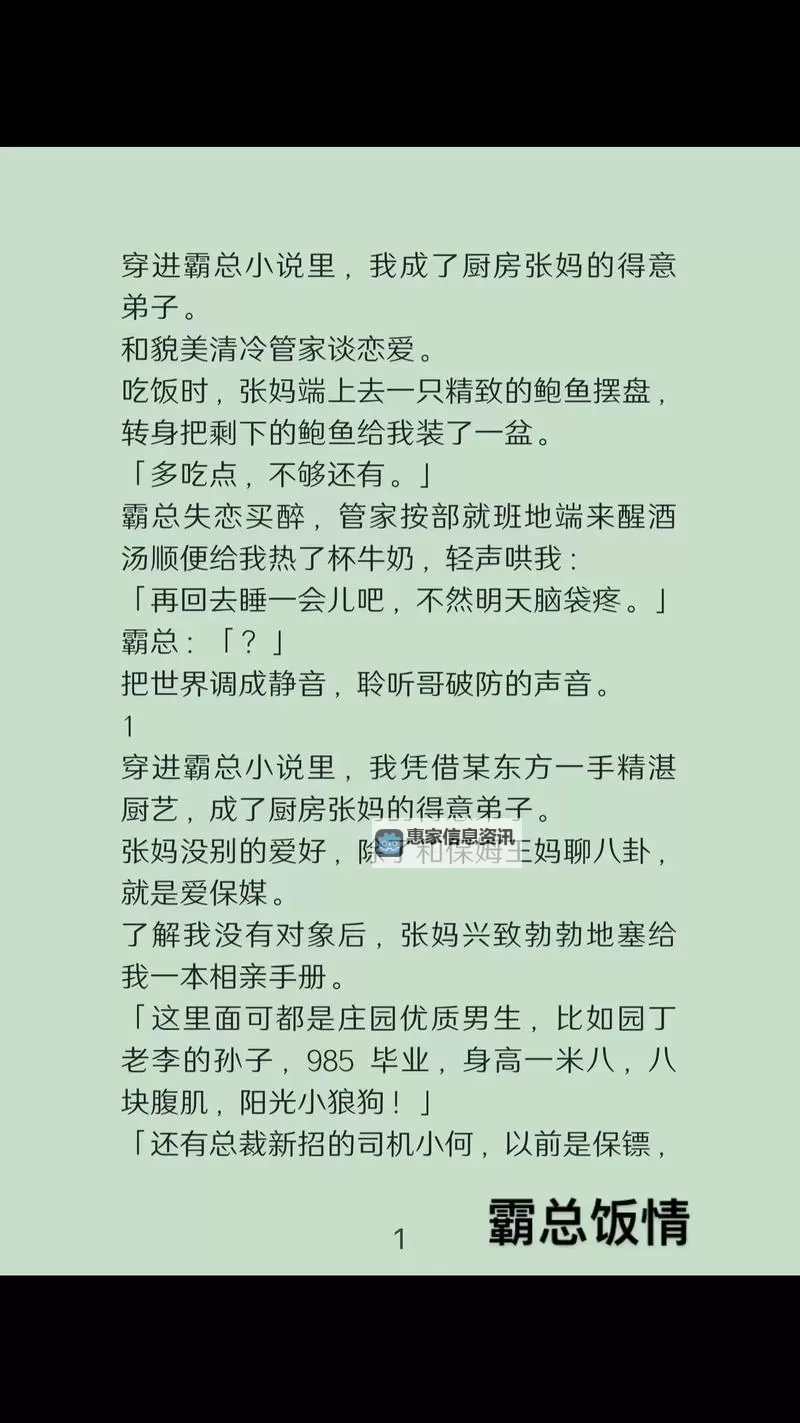 《总裁你真粗鲁全文免费阅读》：追寻豪门恋情的甜蜜与温暖图1