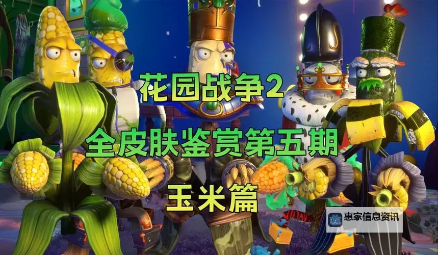 《植物大战僵尸花园战争2》画面及游戏性试玩心得 植物大战僵尸花园战争2好玩吗图1