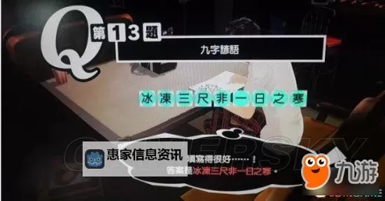 女神异闻录夜幕魅影填字游戏答案  P5X填字游戏答案大全！图1