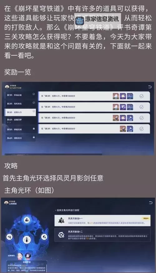 《崩坏星穹铁道》战意狂潮第三关攻略图1