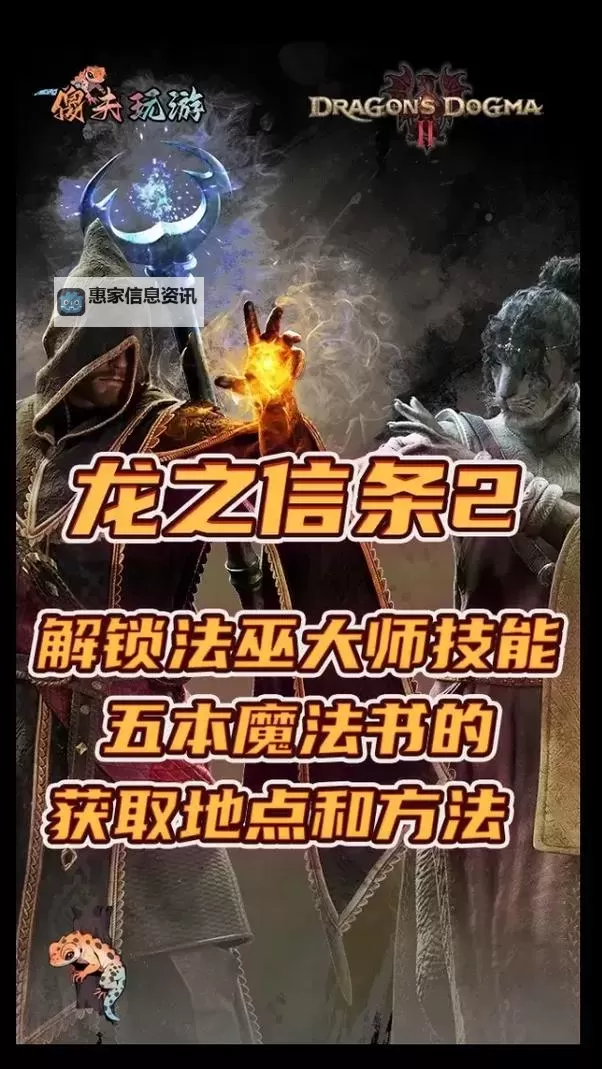 《龙之信条2》新手实用开荒技巧分享 斗士与巫师解锁教程图1