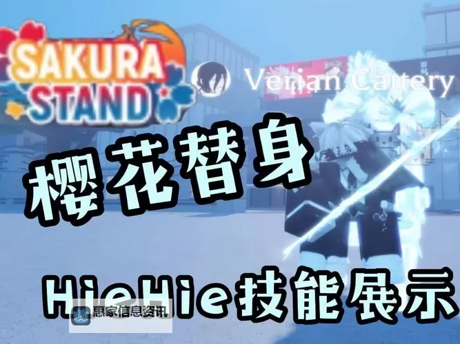 《欢乐对决》樱花刺杀怎么玩? 樱花刺杀玩法介绍图2