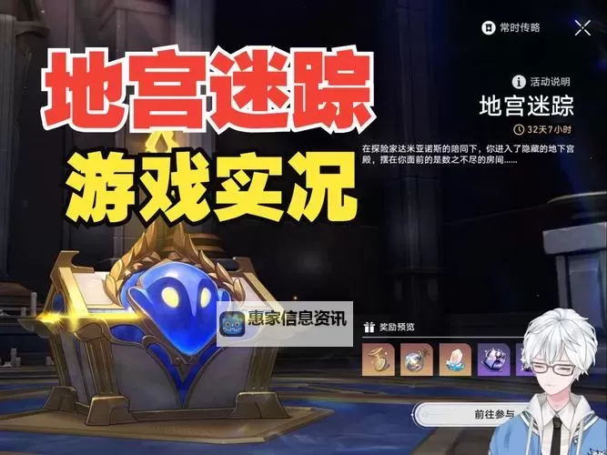 《崩坏星穹铁道》地宫迷踪全解谜指南图1