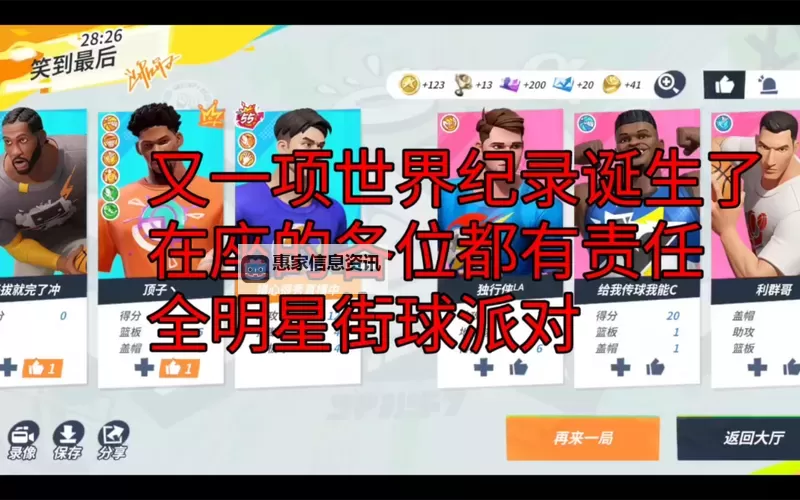 全明星街球派对伦纳德趣味答题答案 全明星街球派对伦纳德趣味答题攻略图1