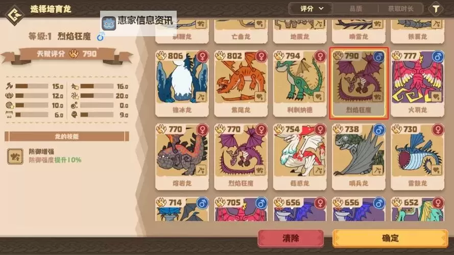 《驯龙高手旅程》育龙玩法介绍 培育游龙心得攻略分享!图2