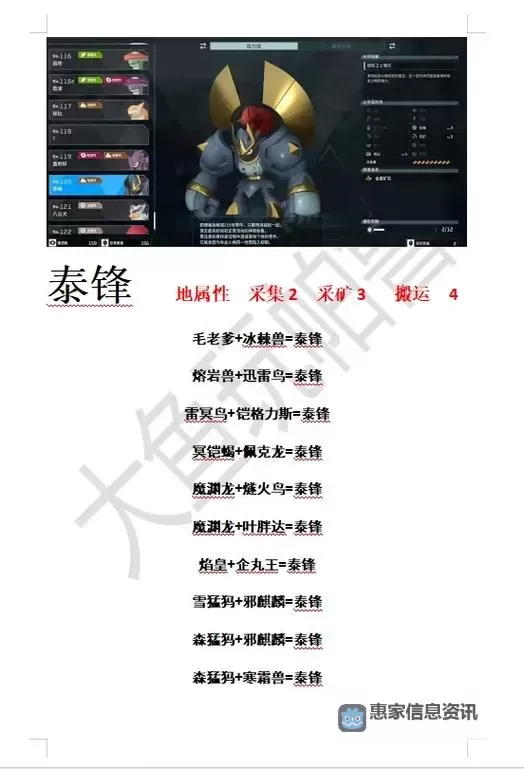 《幻兽帕鲁》配种配方程序分享 配种配方程序哪个好图2
