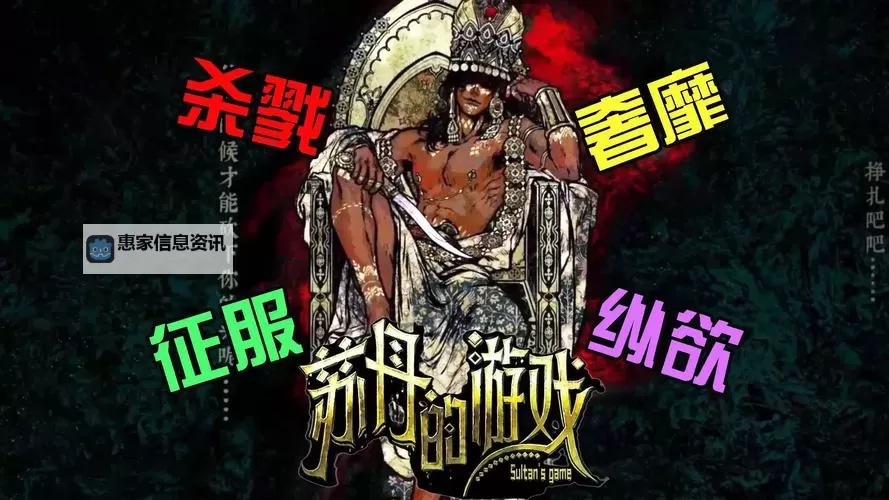 《苏丹的游戏》宰相事务相关后续一览图1