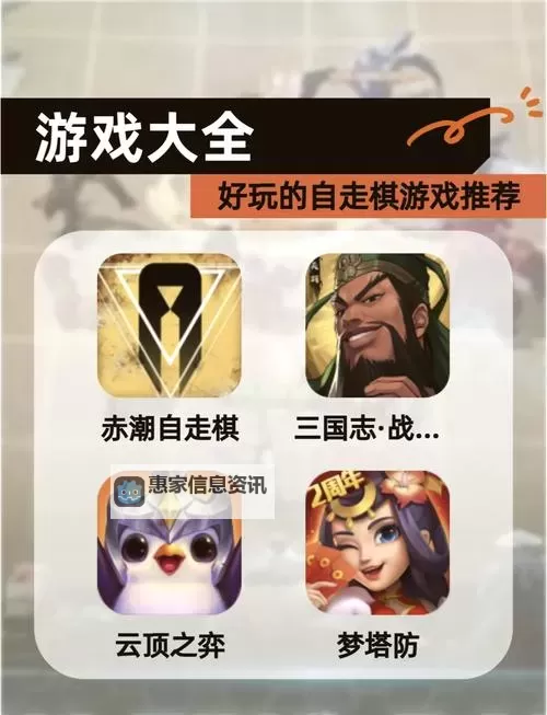 热门自走棋游戏排行 有哪些好玩的自走棋游戏图1