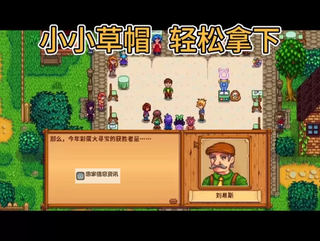 《星露谷物语》活的帽子刷取心得图1