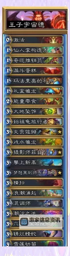 《炉石传说》游客灌注德卡组推荐 灌注德卡组代码图2