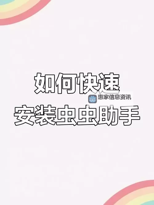 虫虫大作战2怎么双开、多开?虫虫大作战2双开助手工具下载安装教程图1