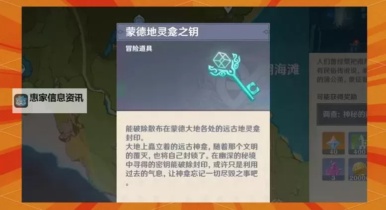 原神祖遗庙宇封印三把钥匙怎么找 祖遗庙宇封印三把钥匙在哪里推荐图2