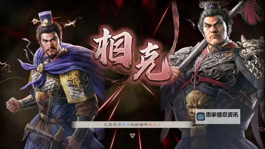 《三国志8重制版》相生相克关系介绍图1