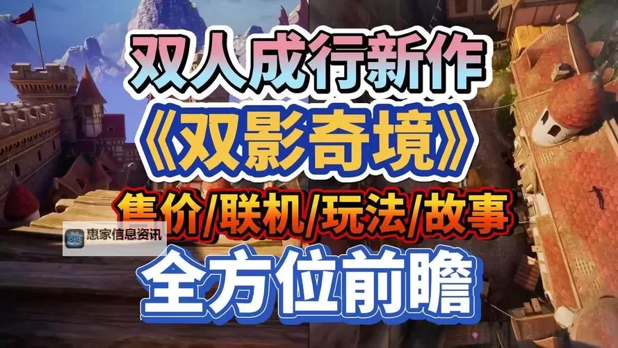 《双影奇境》购买指南 配置需求及官方售价一览图2