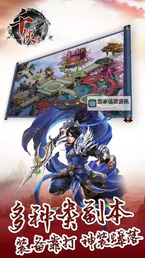 千侠传电脑版下载 最全千侠传电脑版攻略图1