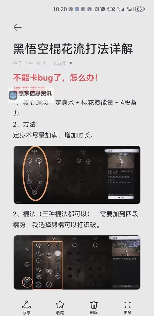 《黑神话悟空》花棍流构筑分享 花棍流怎么玩图1