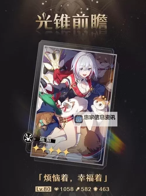 《崩坏星穹铁道》2.0版下半光锥卡池一览 花火专属光锥效果介绍图2