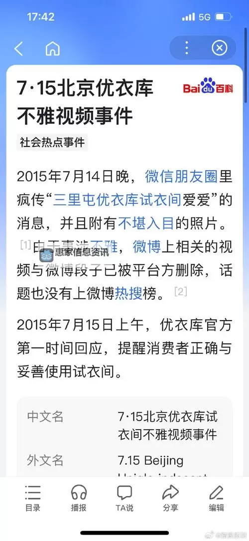 优衣库3分钟不雅视频流出引发热议图1