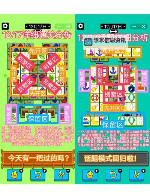 《羊了个羊》6月14日通关教程图1