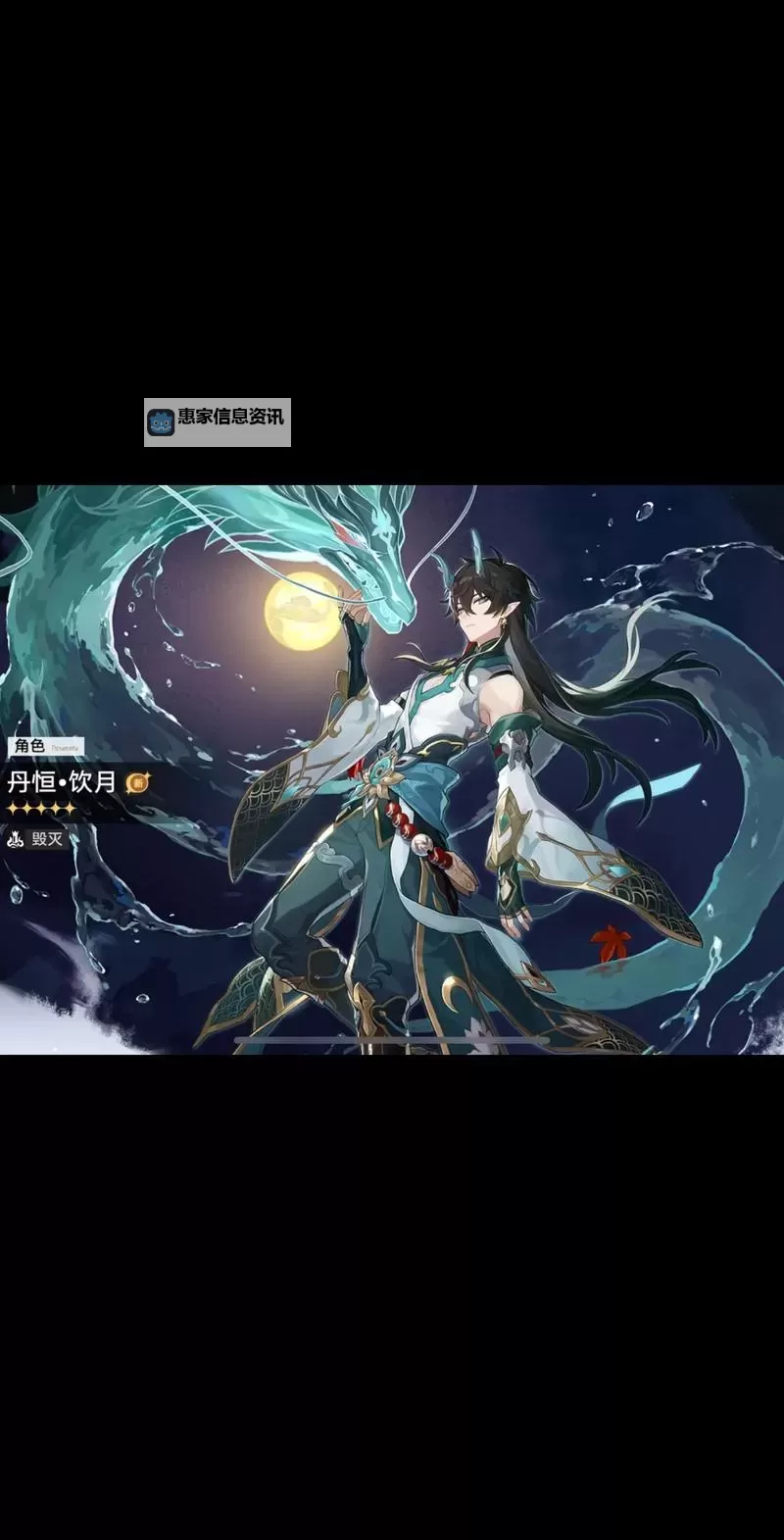 《崩坏星穹铁道》1.3版本更新内容一览 新角色丹恒饮月登场图1