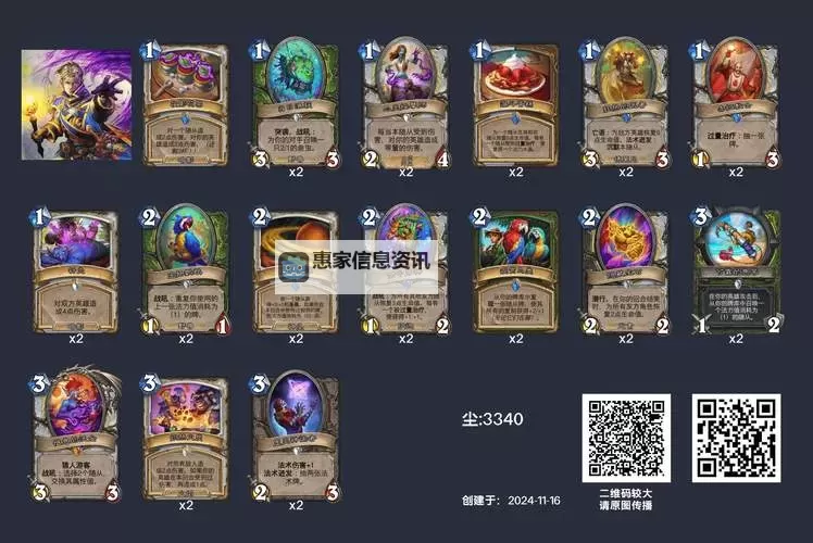 《炉石传说》抓快攻彩虹DK卡组分享图2