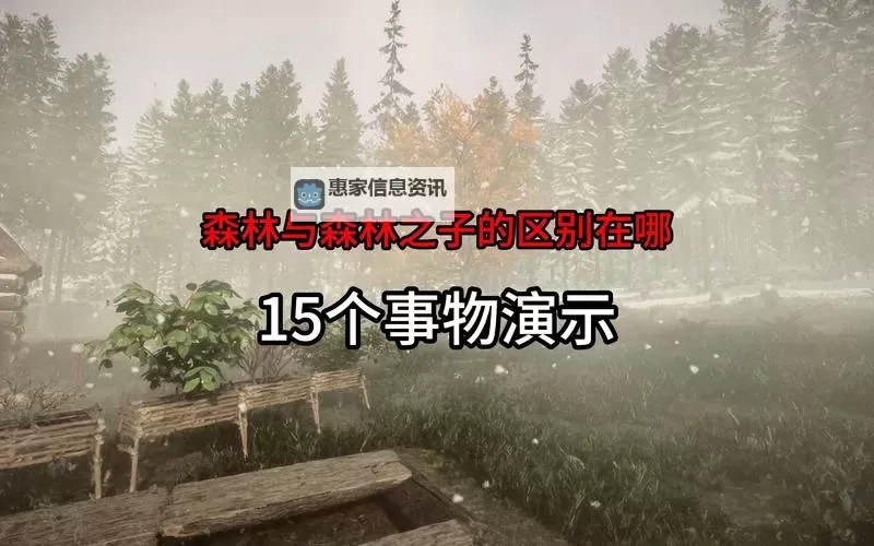 《森林之子》售价一览 森林之子多少钱图1