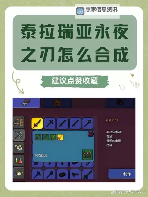 《泰拉瑞亚》永夜之刃合成方法 泰拉瑞亚夜刃怎么合成图1